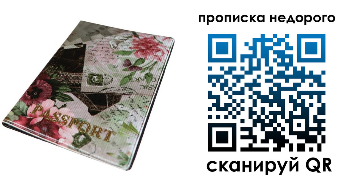 прописка паспорт в Печоре